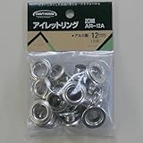 アイレットリング（アルミ） 12ミリ AR－12A 12ミリ