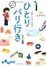 オオトウゲ マサミ: ひとりパリ行き (だいわ文庫)
