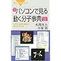 DVD�]ROM�t�p�\�R���Ō��铮�����q���TWindows Vista�Ή��Ł\���q�̎O�����\����������E�킩�� (�u���[�o�b�N�X)