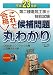 第二種電気工事士技能試験 これで合格!候補問題丸わかり〈平成23年版〉