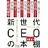 新世代CEOの本棚