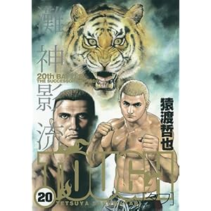 TOUGH 20 (�����O�W�����v�R�~�b�N�X)