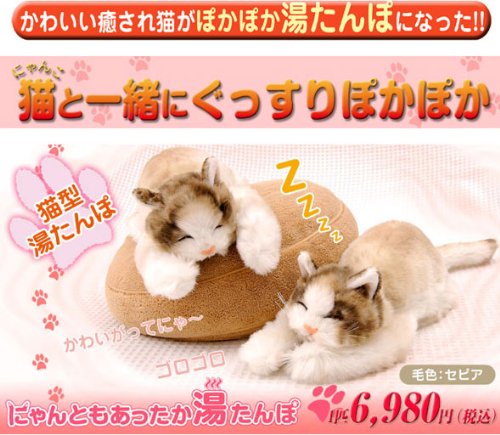 Cover image : 【あんか】猫ゆたんぽ にゃんともあったか湯たんぽ