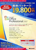Office Professional 2007 アカデミック 20 周年記念 優待パッケージ