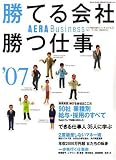 AERA Business (アエラビジネス) 勝てる会社 勝つ仕事 2007年 2/10号 [雑誌]