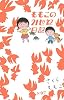 ももこの21世紀日記〈N&rsquo;07〉