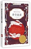 Midwinterblood (Chinese Edition)