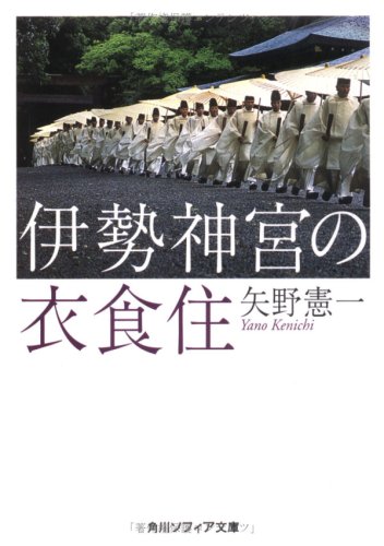 Cover image : 伊勢神宮の衣食住 (角川ソフィア文庫)