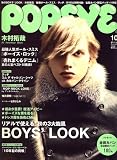 POPEYE (ポパイ) 2007年 10月号 [雑誌]