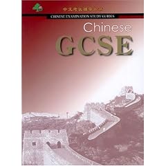 Chinese GCSE: 1