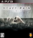 HEAVY RAIN(ヘビーレイン) -心の軋むとき-