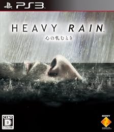 HEAVY RAIN(ヘビーレイン) -心の軋むとき- HEAVY RAIN(ヘビーレイン) -心の軋むとき-
