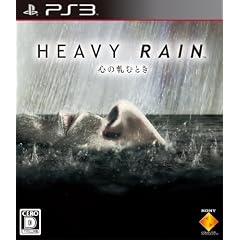 HEAVY RAIN(ヘビーレイン) -心の軋むとき-