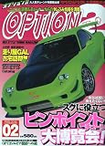 Option2 ( オプション2 ) 2010年 02月号 [雑誌]