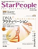 スターピープル・フォー・アセンション―地球人類の意識の覚醒を目指すスピリチュアル・マガジン Vol.32(StarPeople 2010 Spring)-