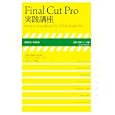 Ｆｉｎａｌ Ｃｕｔ Ｐｒｏ実践講座<br>斎賀 和彦著 高田 昌裕著 <br>玄光社<br>2499円<br>ISBN:9784768303214