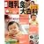最新離乳食大百科 改訂版―離乳食が手軽に楽しく作れる! (ベネッセ・ムック たまひよブックス たまひよ大百科シリーズ)