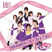 HIRAMEKI!ピース(≧▽≦)v(DVD付)
