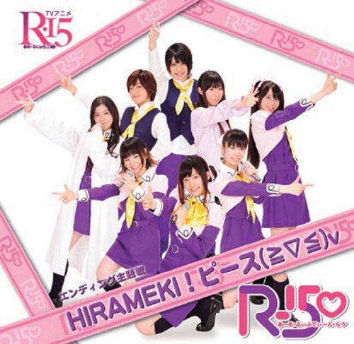 HIRAMEKI!ピース(≧▽≦)v(DVD付) R-15■