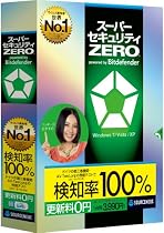 スーパーセキュリティZERO