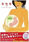 書評 キセキ 今日ママに会いにいくよ by Hiroko Segawa