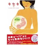 キセキ 今日ママに会いにいくよ