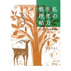 私の生き方整理帖