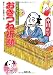 おきつね祈願-質蔵きてれつ繁盛記 (双葉文庫)