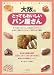 大阪のとってもおいしいパン屋さん