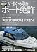 いまから取るボート免許 [2009-2010]―一級・二級小型船舶操縦士ガイドブック2009-2010 (KAZIムック)