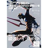 月刊エヴァ5th特別編集 CR新世紀エヴァンゲリオン 最後のシ者 攻略文書(プレミア編) ※レイフィギュア付 (プレミアムック)