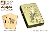 スタジオジブリ ZIPPO コレクション　ゲド戦記　【ドラゴン（竜） NZ-15 】