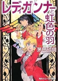 ¥ì¥Ç¥£¡¦¥¬¥ó¥Ê¡¼¤ÈÆú¿§¤Î±© (³ÑÀ¥Ë¡¼¥«¡¼Ê¸¸Ë)