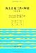 海上交通三法の解説 4425260546 JPEG画像(小)