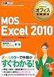 マイクロソフトオフィス教科書 MOS Excel 2010 (CD-ROM付)
