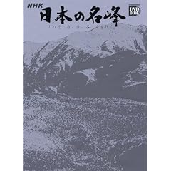 【クリックで詳細表示】NHK 日本の名峰 5 谷川岳、乗鞍岳、間ノ岳 (小学館DVD BOOK) [単行本]
