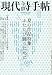 現代詩手帖 2010年 08月号 [雑誌]