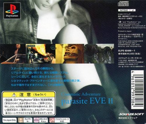 Cover image : パラサイト・イヴ2