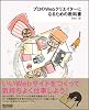 プロのWebクリエイターになるための教科書