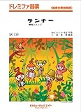 ランナー / 爆風スランプ ドレミファ器楽 [SKー139]-