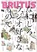 : BRUTUS (ブルータス) 2009年 3/1号 [雑誌]