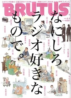 BRUTUS (ブルータス) 2009年 3/1号 [雑誌]