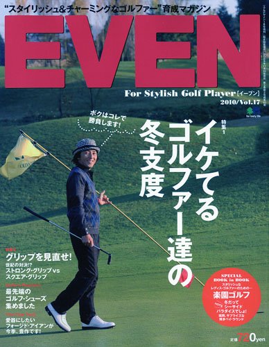 EVEN (イーブン) 2010年 01月号 [雑誌]