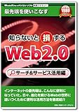 新撰ファミリー 「Web2.0 サーチ&サービス活用編」