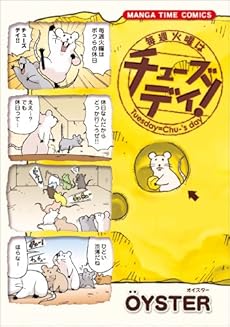 amazon: OYSTER - 毎週火曜はチューズデイ!