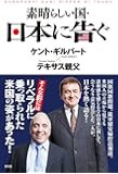 素晴らしい国・日本に告ぐ！ (SERINDO BOOKS)