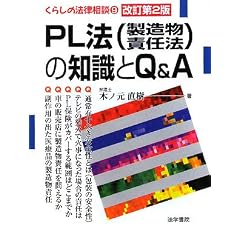 PL�@(�������ӔC�@)�̒m����Q&A (���炵�̖@�����k)