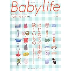 BabyLife(ベビーライフ)5 (エイムック 1463)