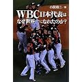WBC���{��\�͂Ȃ����E��ɂȂꂽ�̂�?
