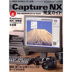 【クリックで詳細表示】ニコン Capture NX完全ガイド (impress mook―DCM MOOK) [大型本]